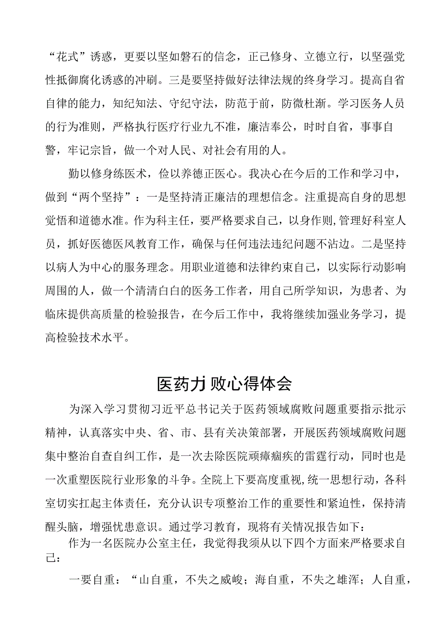 2023年医务人员廉洁从医心得体会(十三篇).docx_第2页