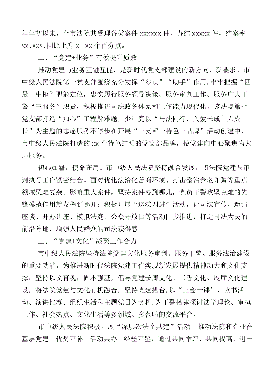 2023年下半年落实有关党建引领务融合工作情况总结附工作计划（十二篇合集）.docx_第2页