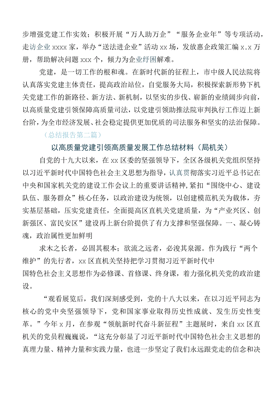 2023年下半年落实有关党建引领务融合工作情况总结附工作计划（十二篇合集）.docx_第3页