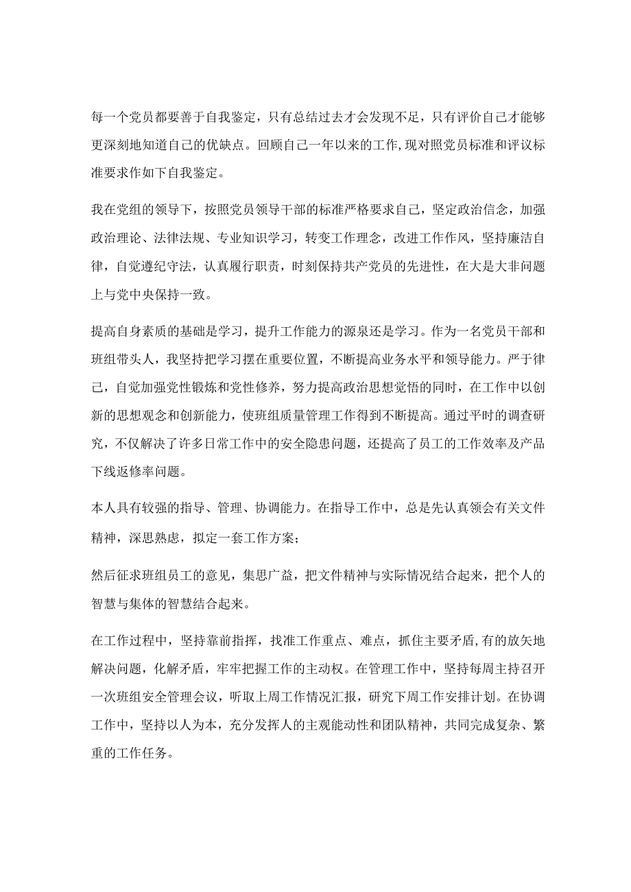 2022党员总结和自我评价范文_2022党员自我评价总结范文（优秀9篇）.docx_第3页