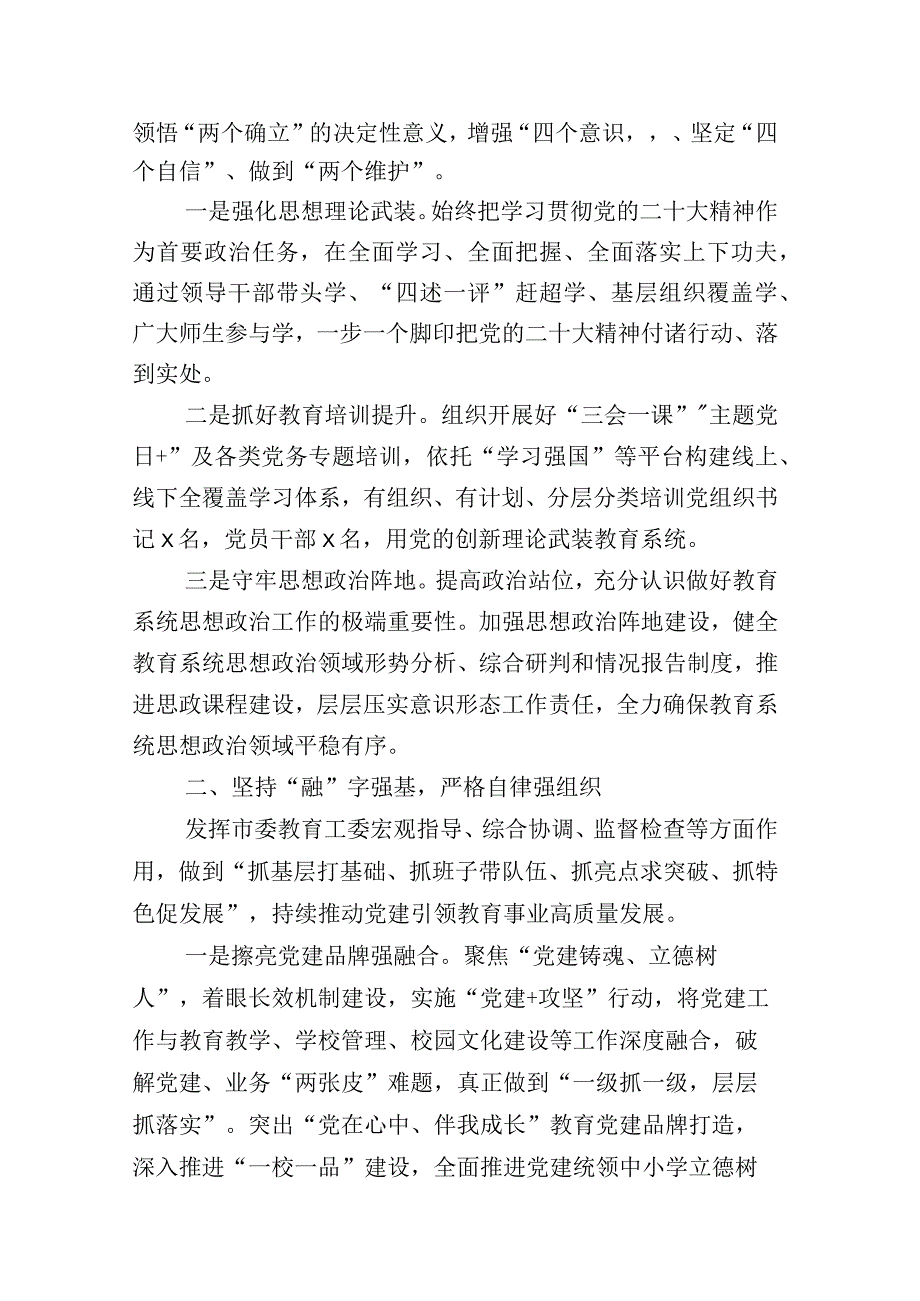 2023年下半年推动落实构建“党建统领”工作工作情况汇报附工作计划要点12篇合集.docx_第2页