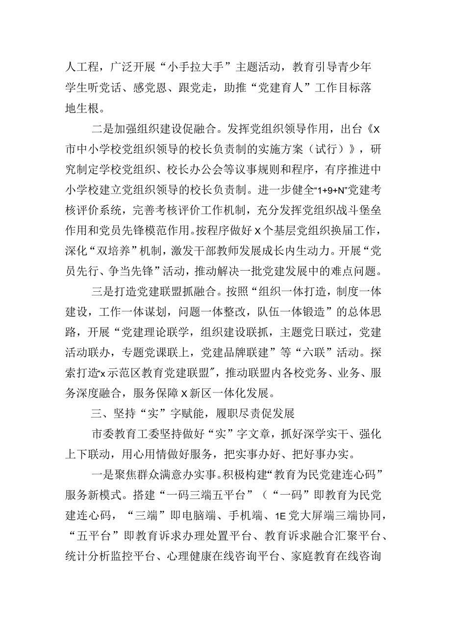 2023年下半年推动落实构建“党建统领”工作工作情况汇报附工作计划要点12篇合集.docx_第3页