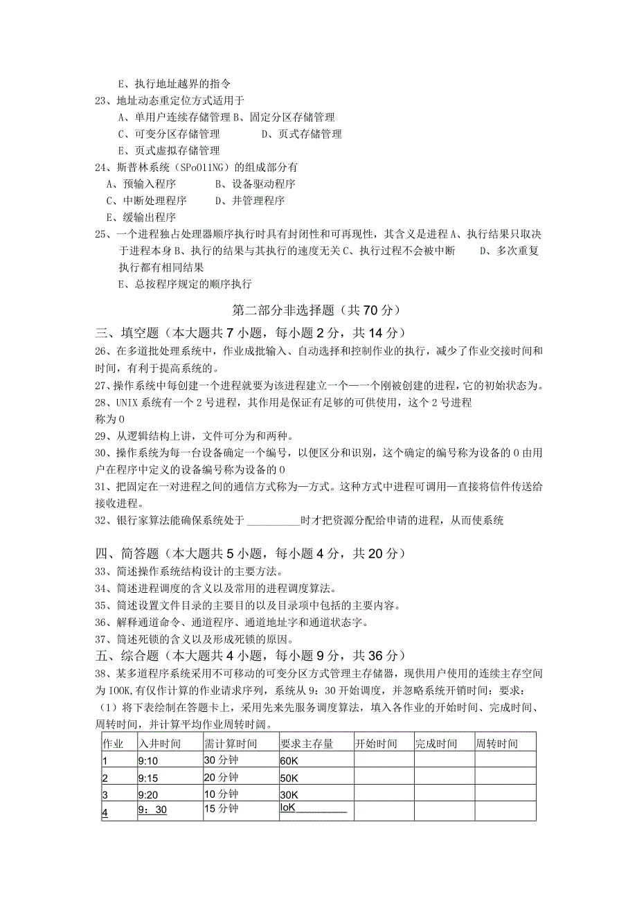 2017年04月自学考试02326《操作系统》试题.docx_第3页