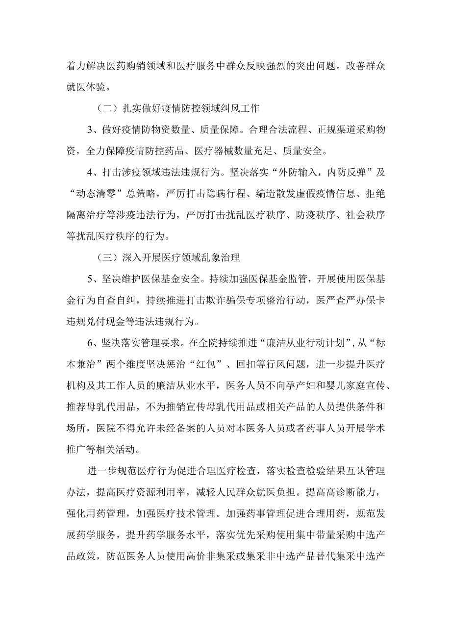 2023医药领域腐败问题集中整治工作实施方案精选12篇.docx_第2页