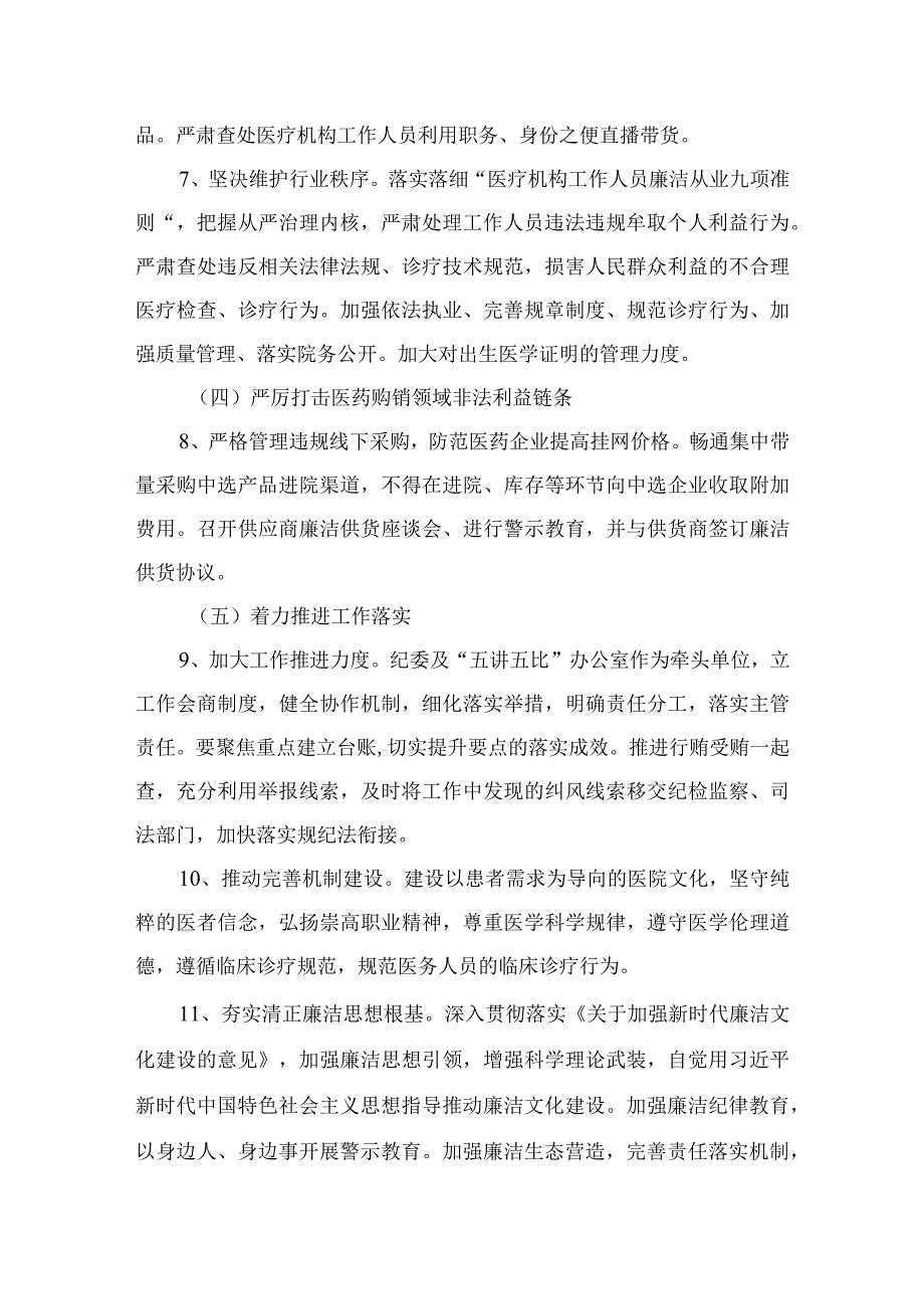 2023医药领域腐败问题集中整治工作实施方案精选12篇.docx_第3页