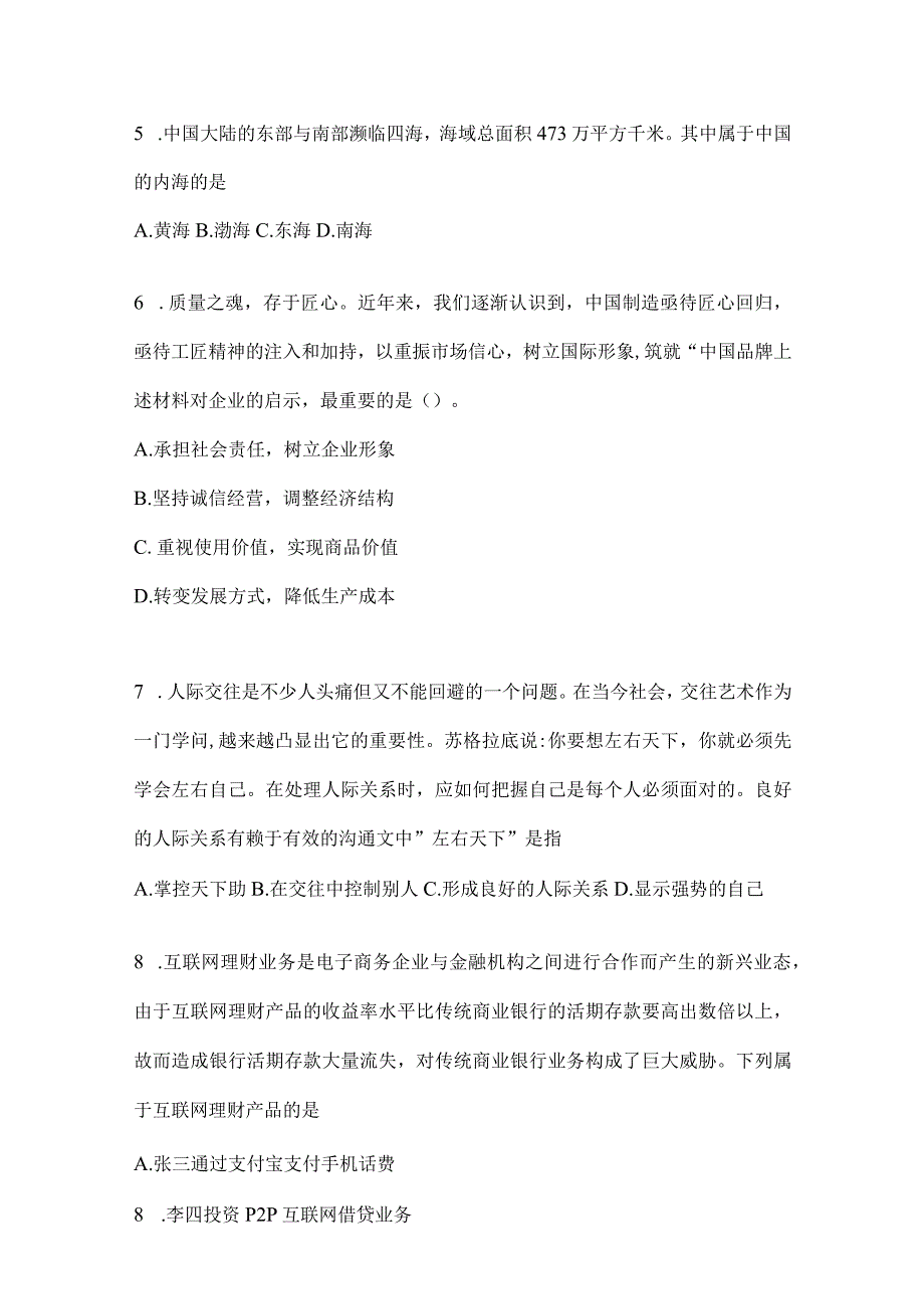 2023年四川省资阳事业单位考试预测试卷(含答案).docx_第2页