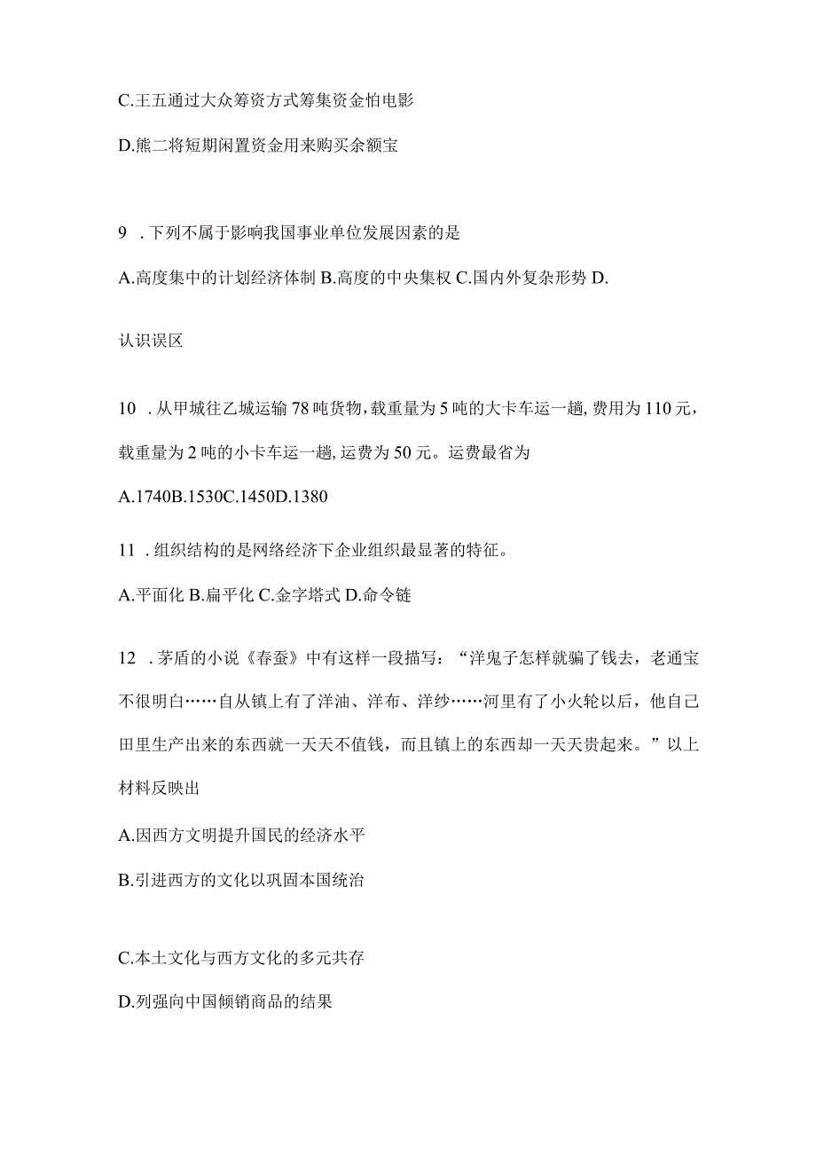 2023年四川省资阳事业单位考试预测试卷(含答案).docx_第3页