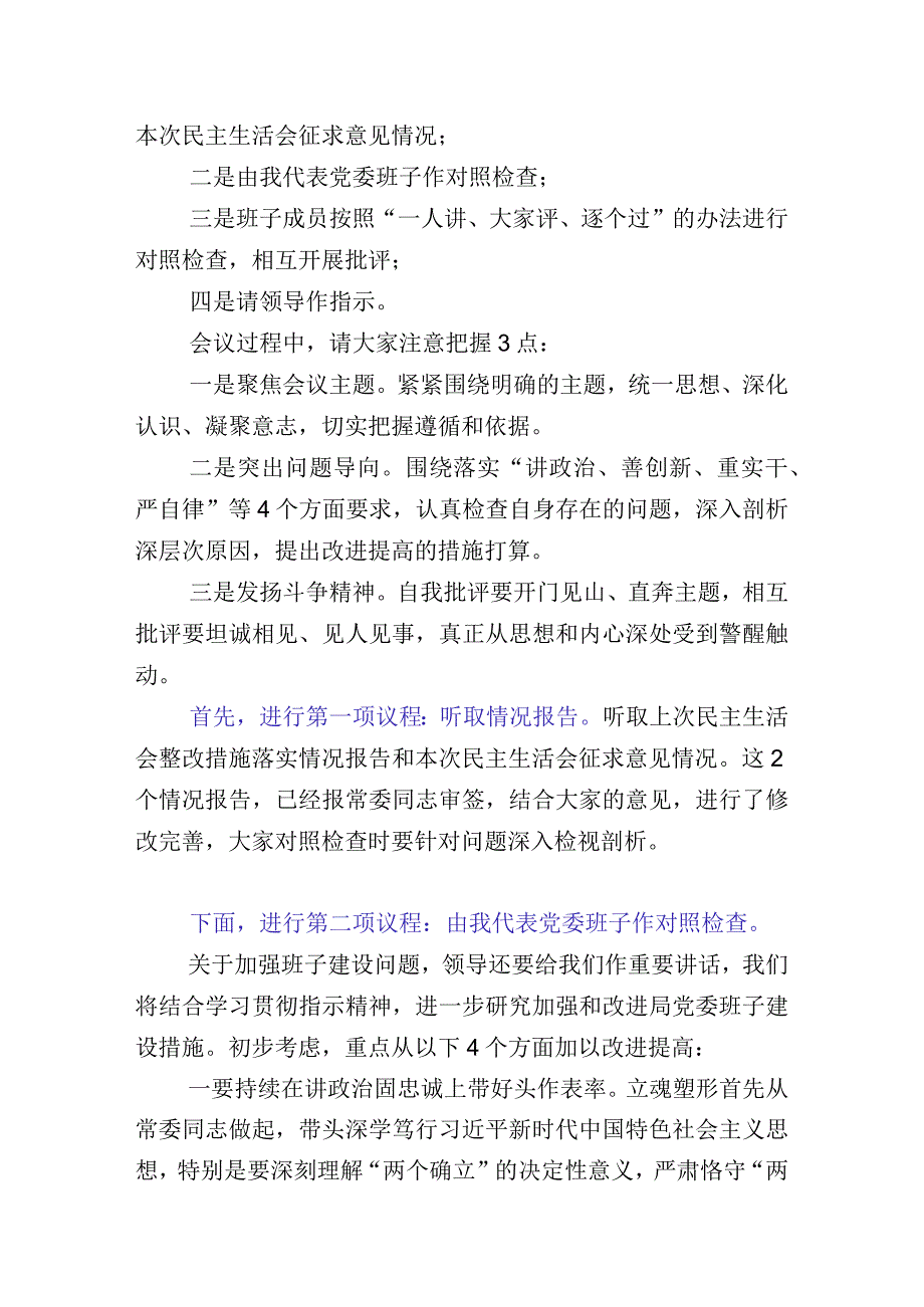 2023年主题教育“六个方面”个人查摆发言材料（10篇）.docx_第2页