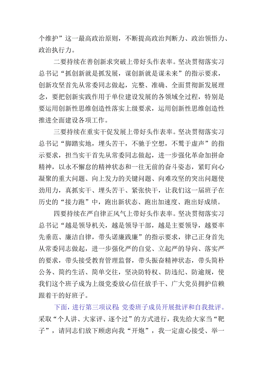 2023年主题教育“六个方面”个人查摆发言材料（10篇）.docx_第3页