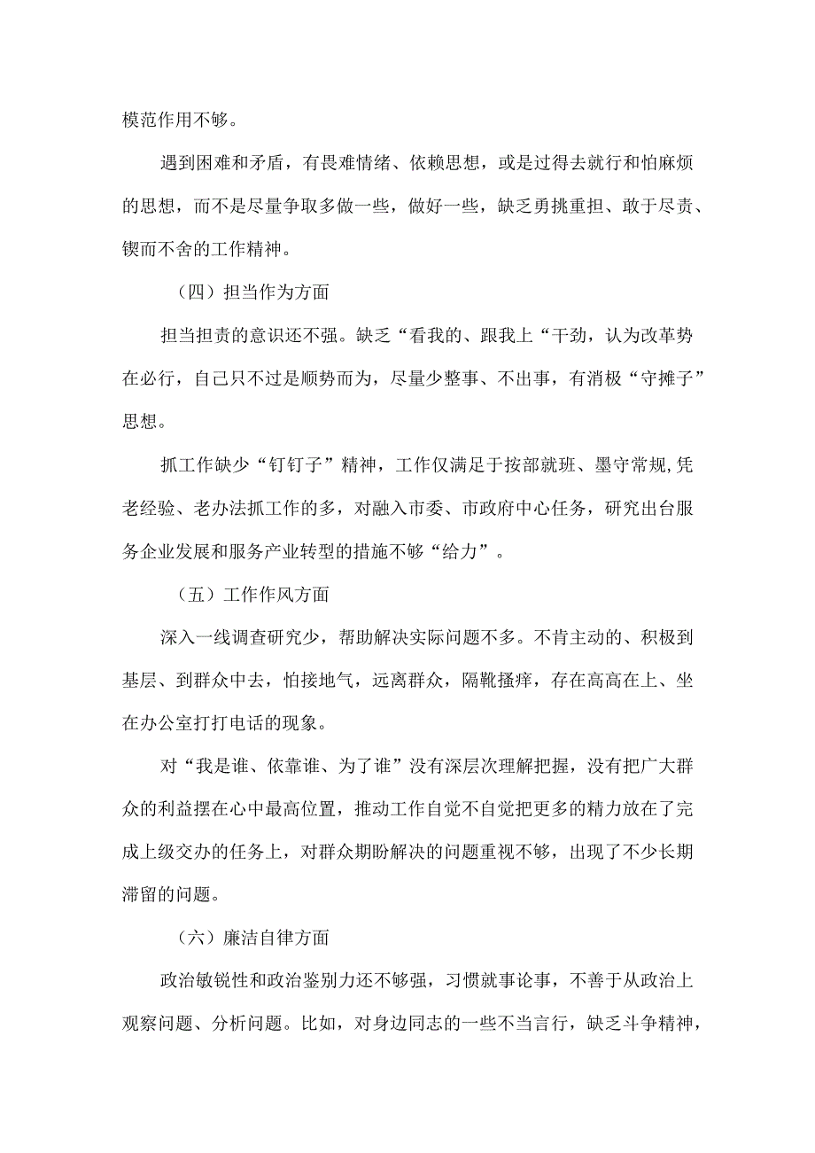 2023年主题教育专题民主生活会六个方面对照检查情报告.docx_第2页