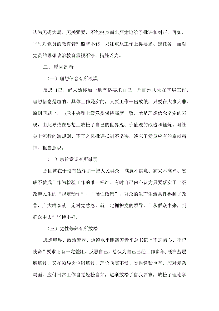 2023年主题教育专题民主生活会六个方面对照检查情报告.docx_第3页