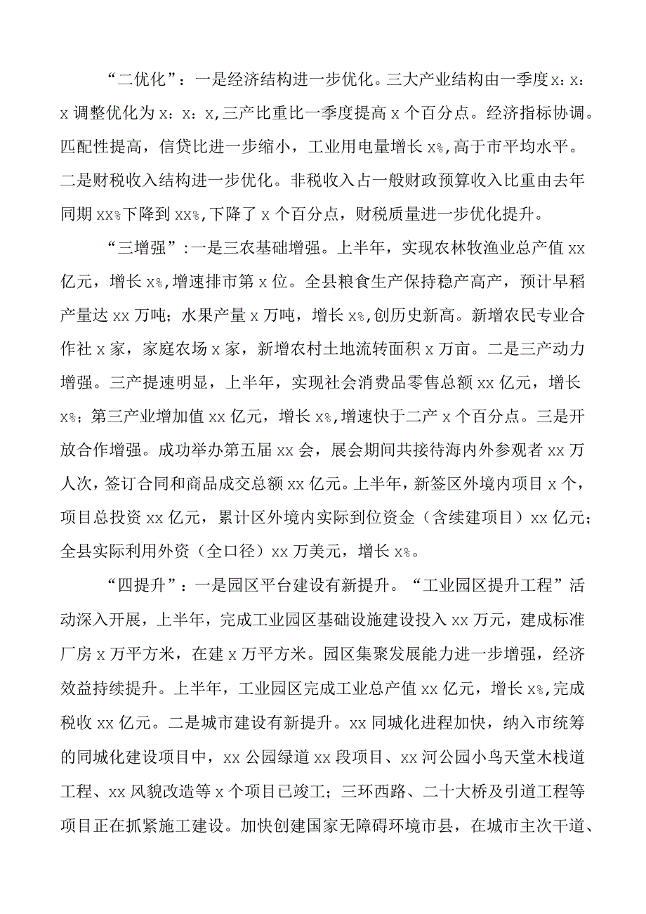 2023年全县年中工作会议讲话上半年.docx_第2页