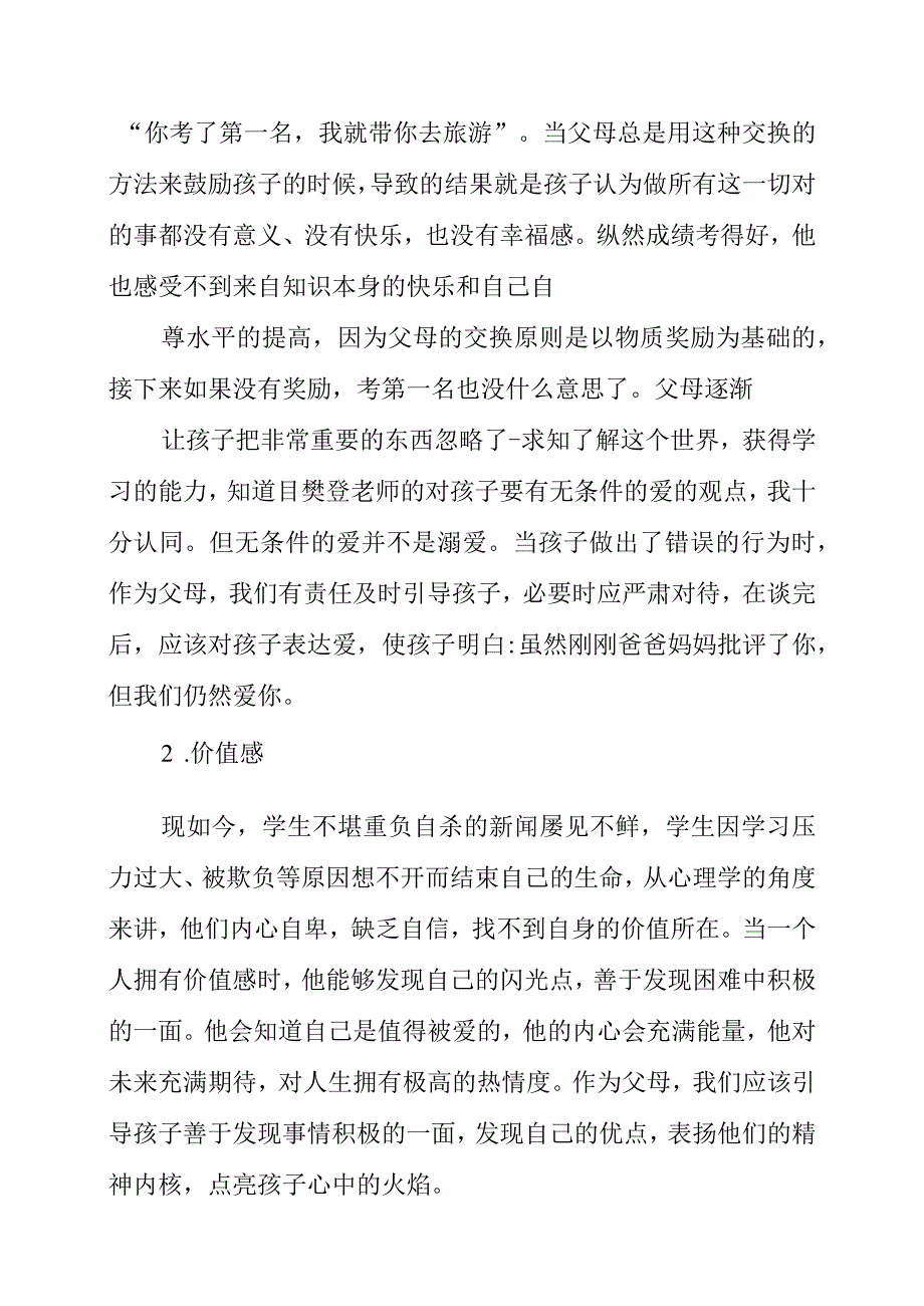 2023年《陪孩子终身成长》读书笔记.docx_第2页