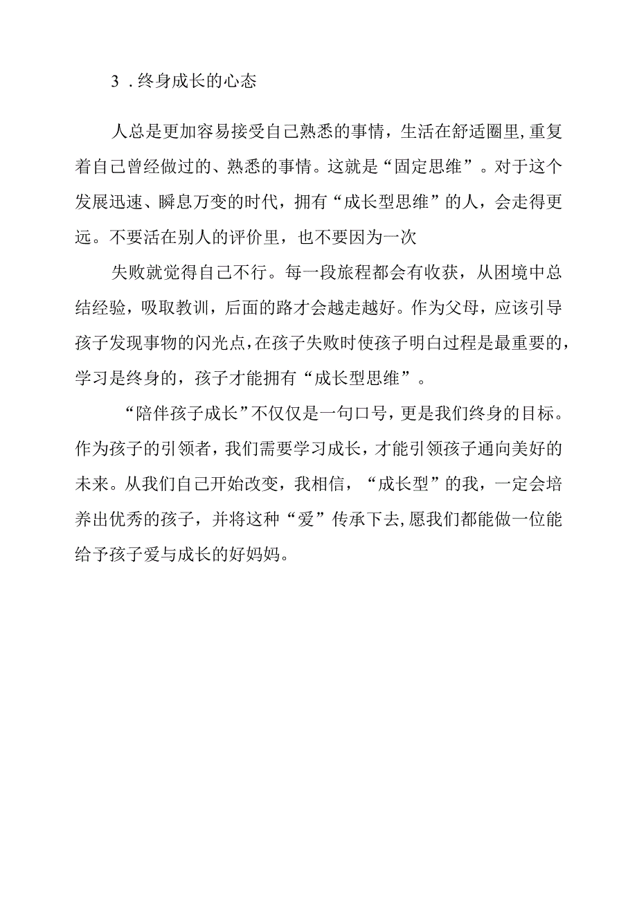 2023年《陪孩子终身成长》读书笔记.docx_第3页