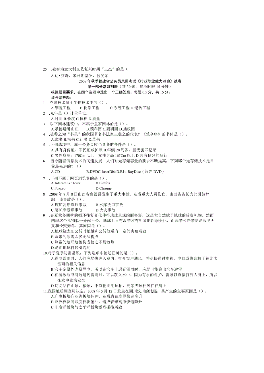 2008年福建省行政能力测试真题及答案解析(秋季)word精简版.docx_第2页