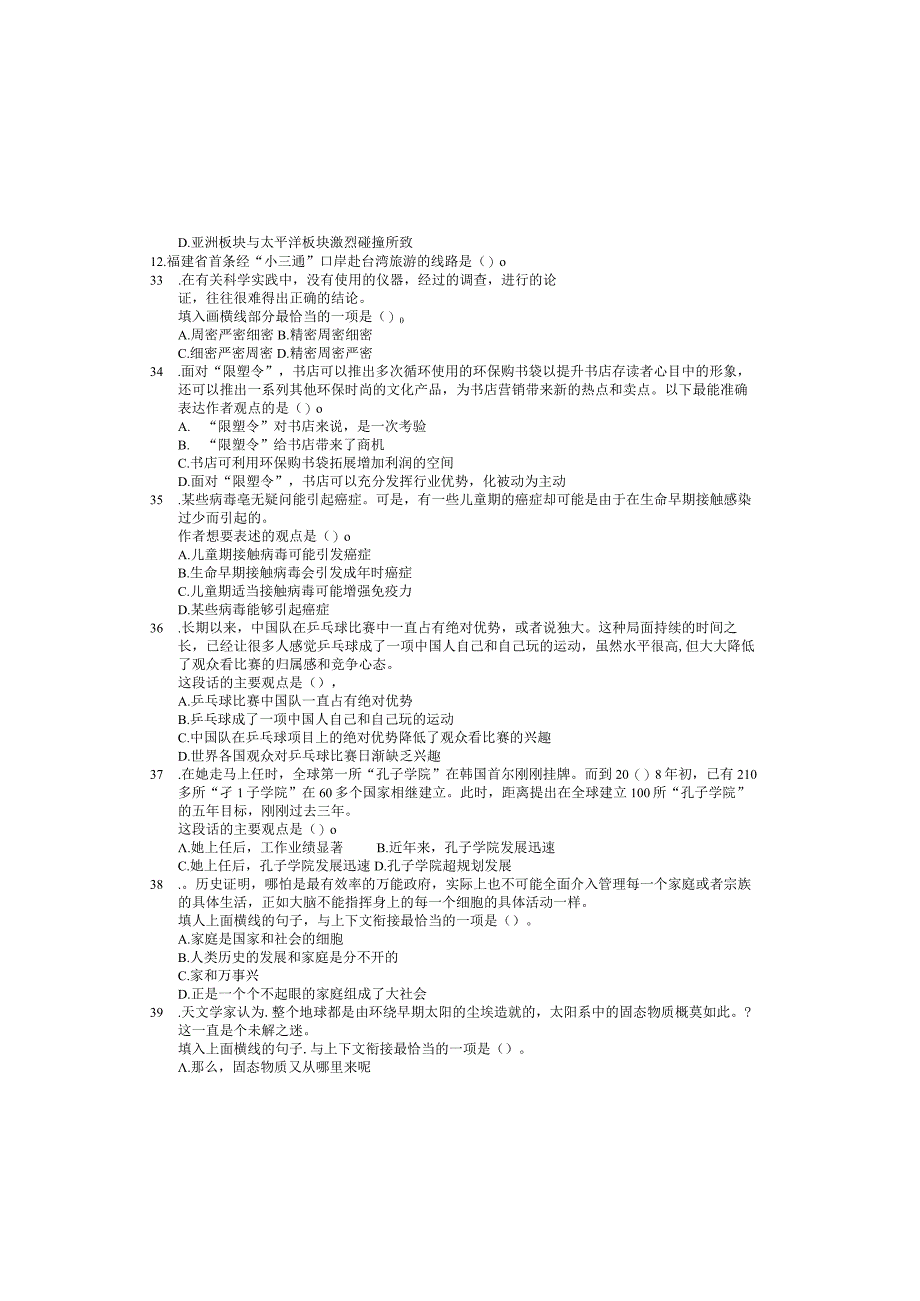 2008年福建省行政能力测试真题及答案解析(秋季)word精简版.docx_第3页