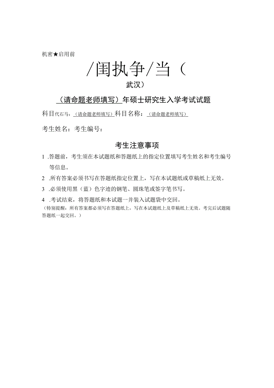 2011年学术硕士生入学初试信号试题B.docx_第1页