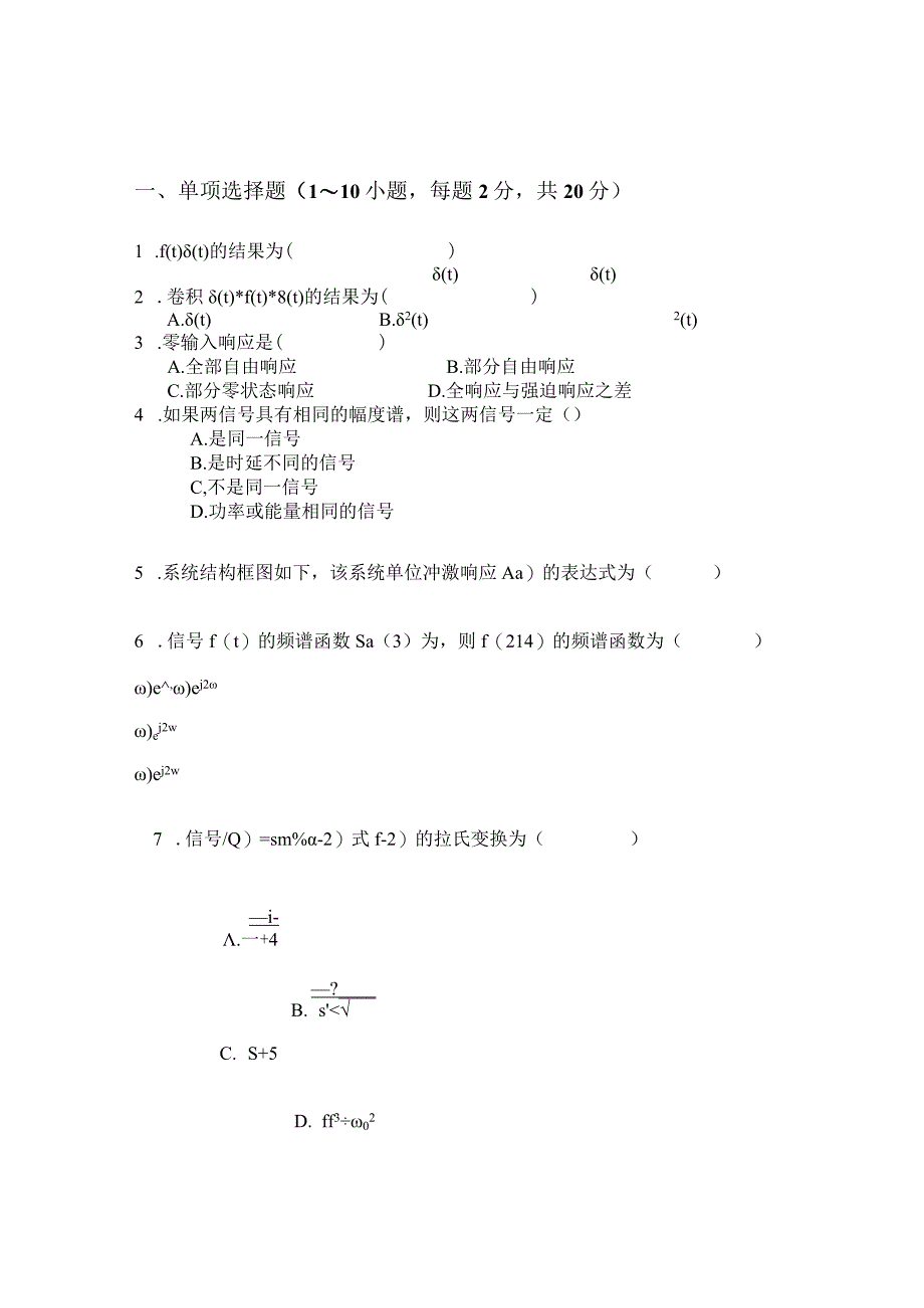 2011年学术硕士生入学初试信号试题B.docx_第2页