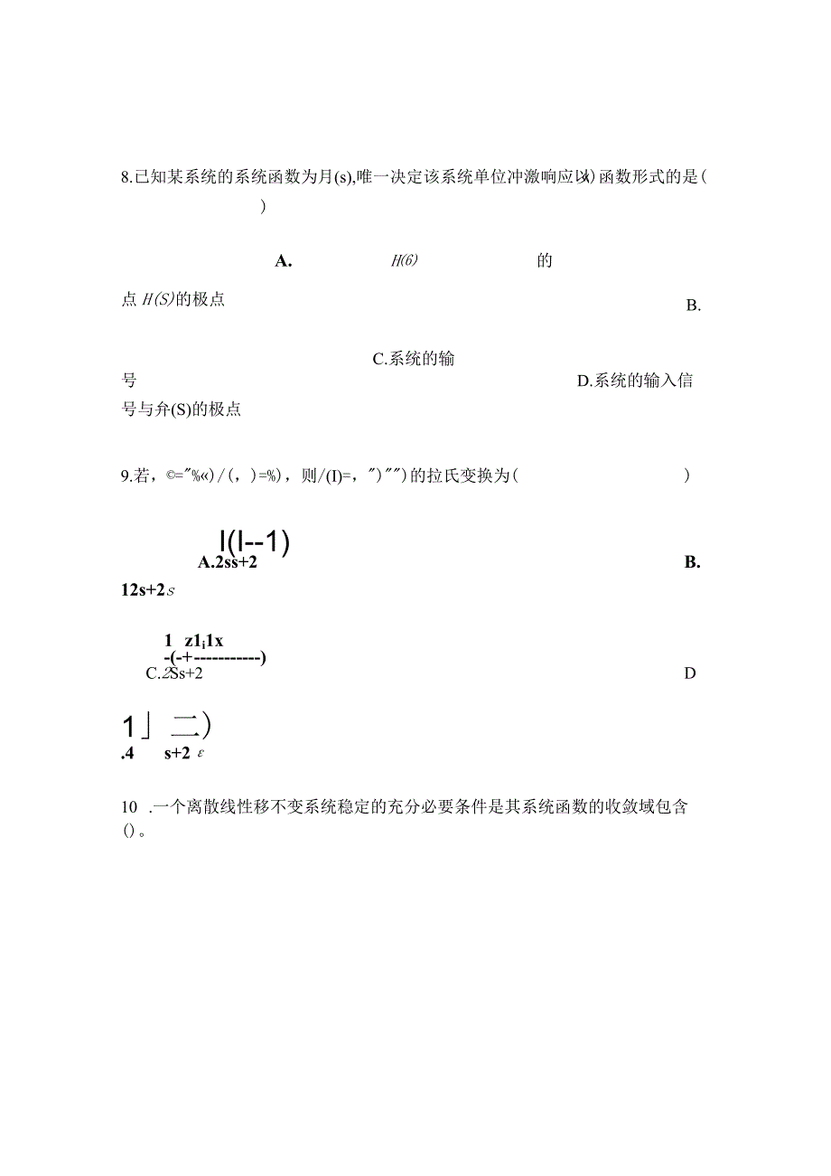 2011年学术硕士生入学初试信号试题B.docx_第3页