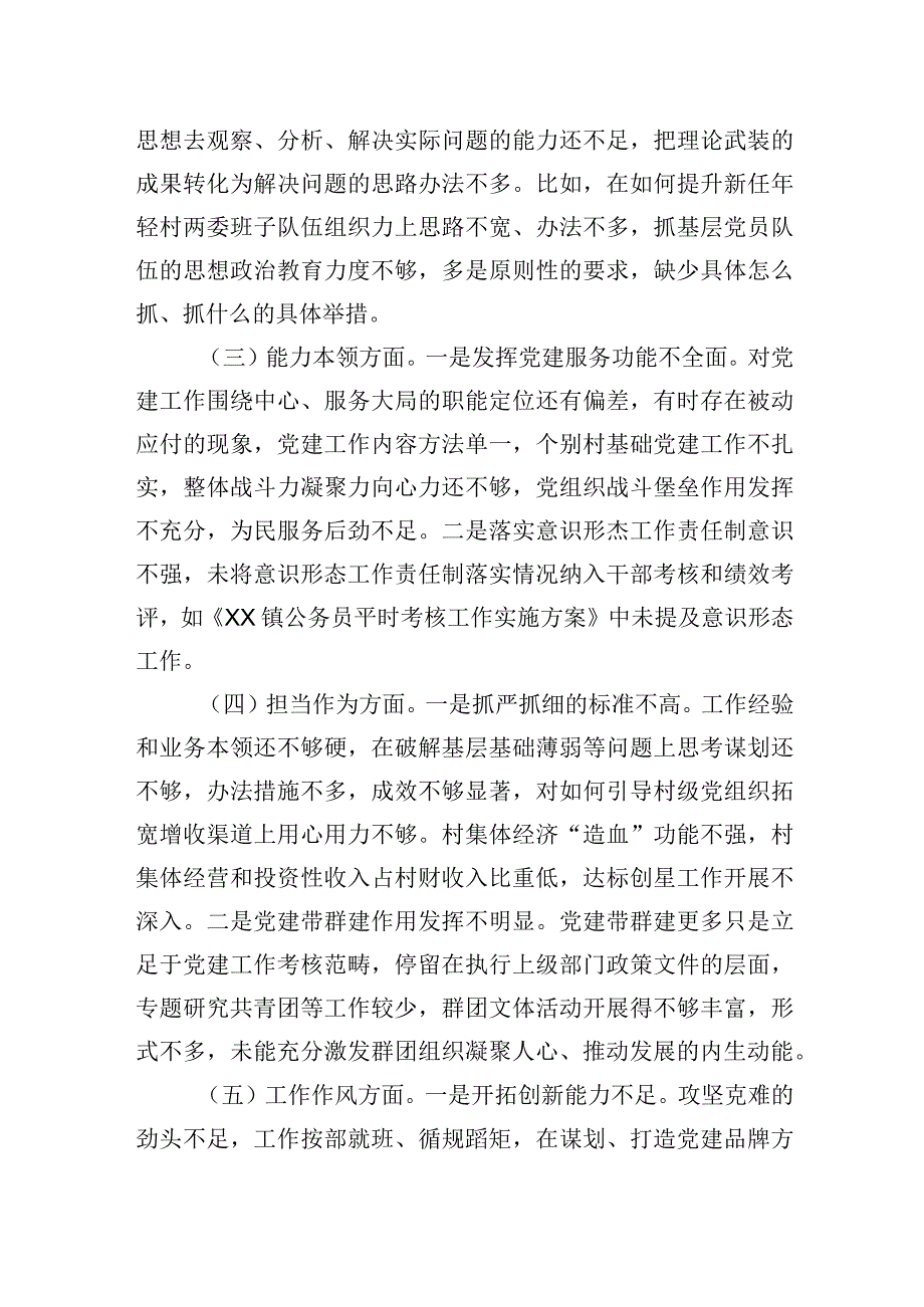 2023年乡镇组织委员2023年主题.教育专题民主生活会个人对照检查材料.docx_第2页