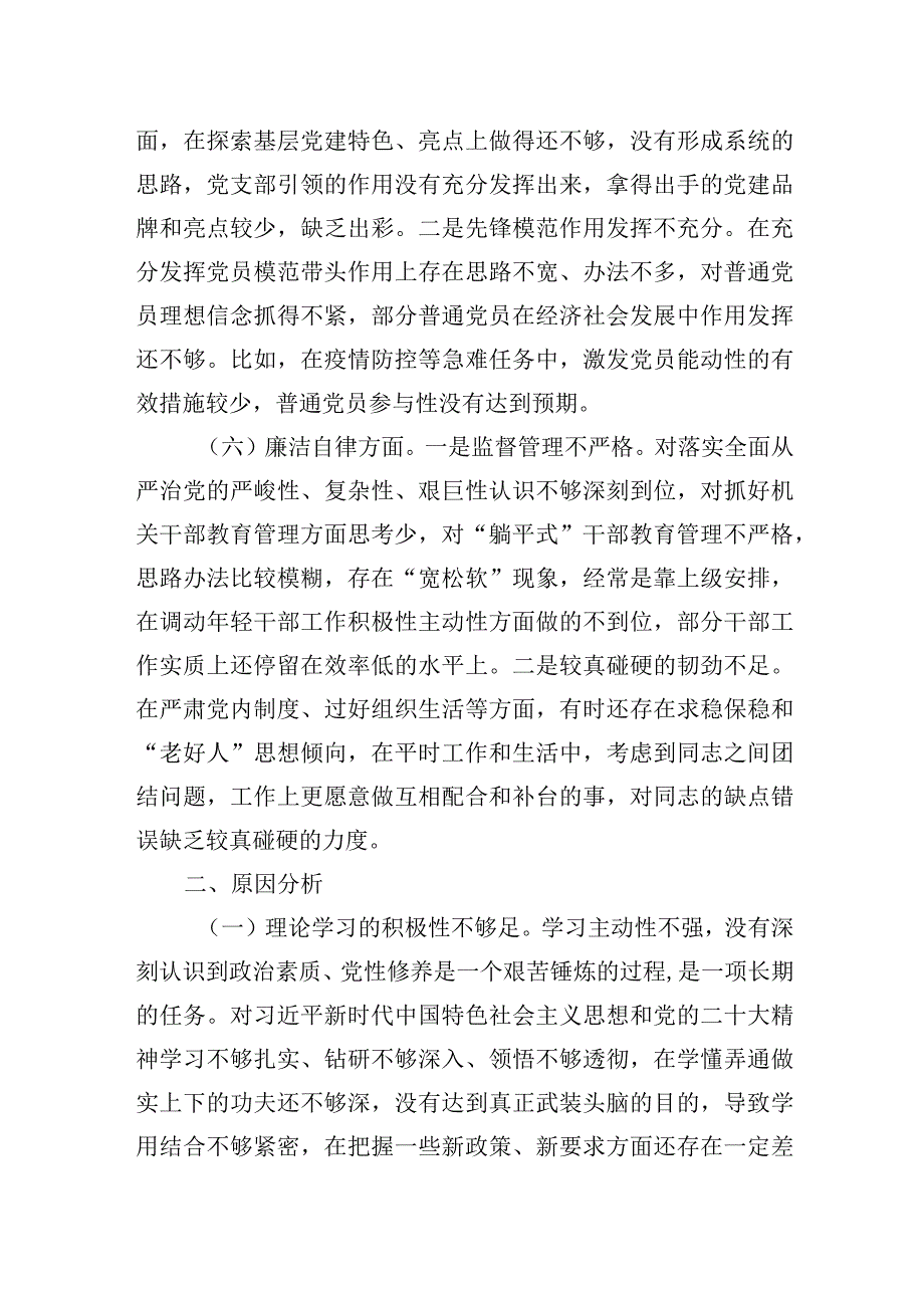 2023年乡镇组织委员2023年主题.教育专题民主生活会个人对照检查材料.docx_第3页