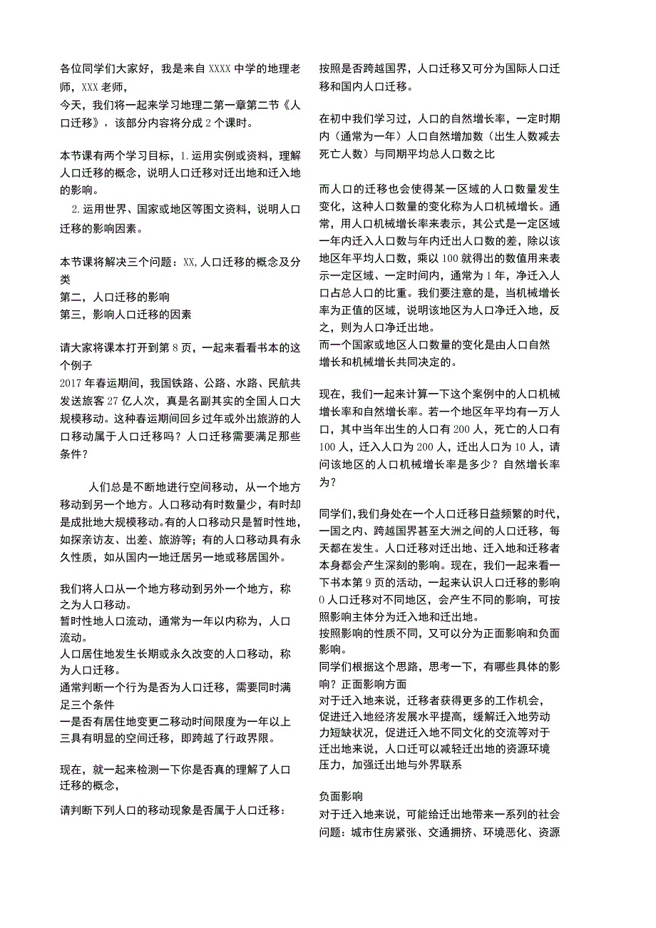 1.2人口迁移一教学设计.docx_第1页