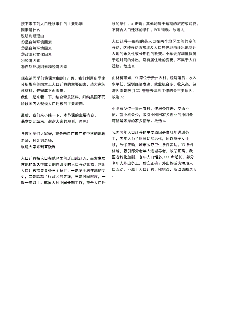 1.2人口迁移一教学设计.docx_第3页