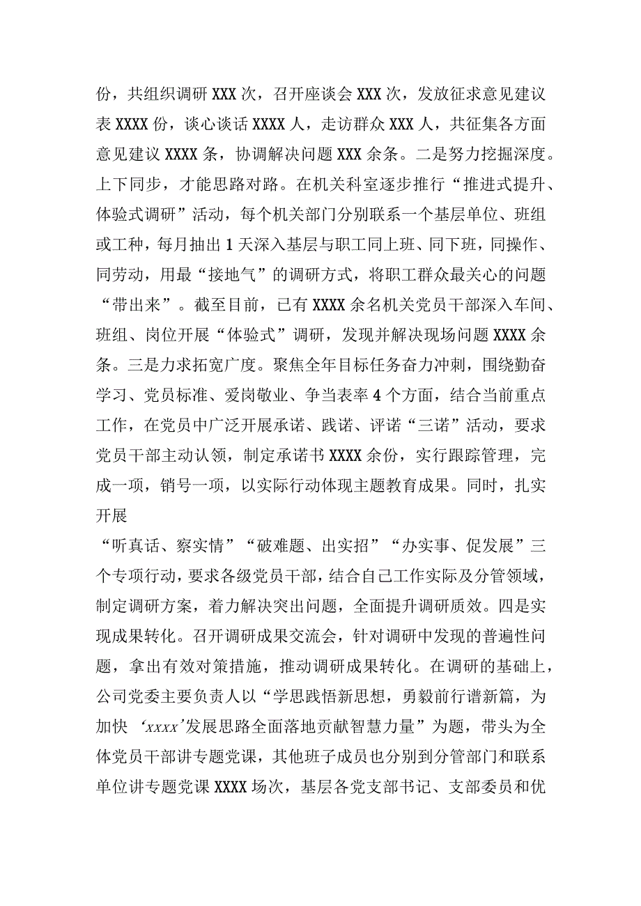 2023年国有企业关于第一批主题.教育工作总结.docx_第3页