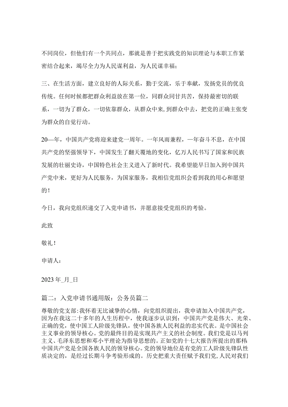 2022最新入党申请书1000字最新4篇.docx_第2页