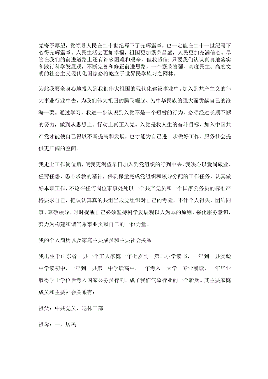 2022最新入党申请书1000字最新4篇.docx_第3页