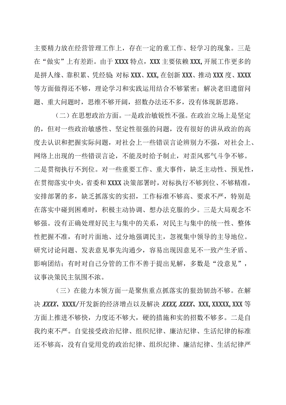 2023年主题教育专题民主生活会六个方面检视剖析材料20230823.docx_第2页