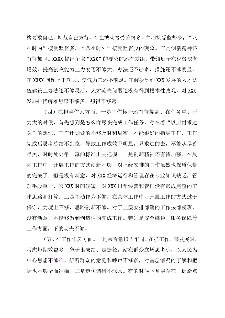 2023年主题教育专题民主生活会六个方面检视剖析材料20230823.docx_第3页