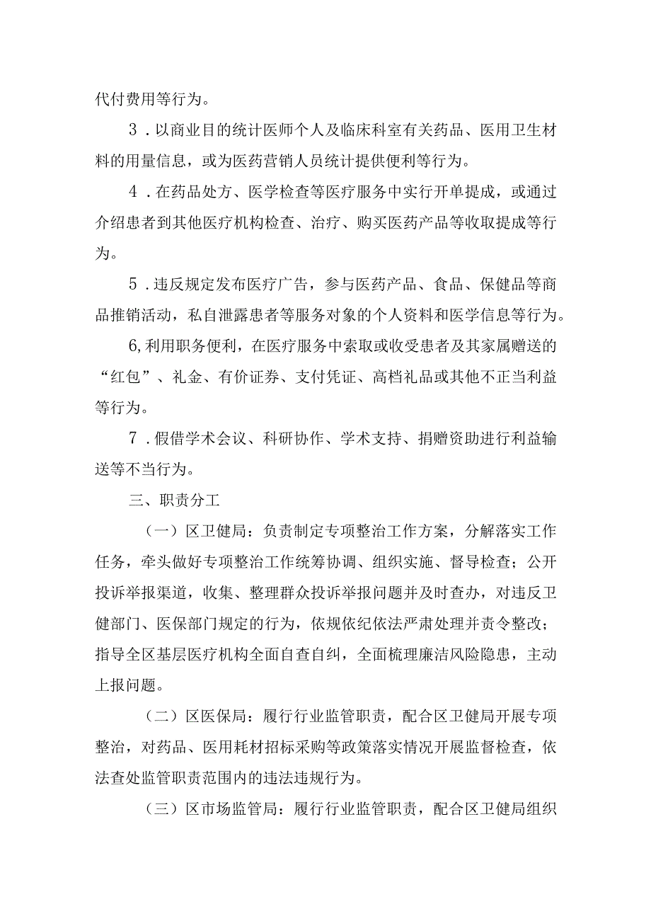 2023年XX区医疗购销领域突出问题专项整治工作方案 (1).docx_第2页