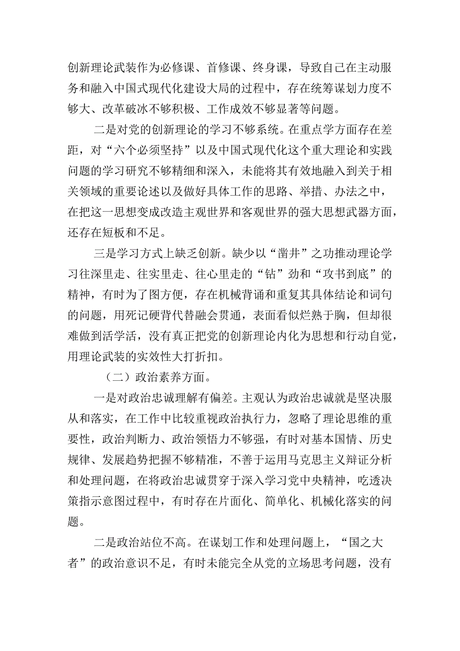 10篇汇编主题教育专题生活会六个方面对照检查检查材料.docx_第2页