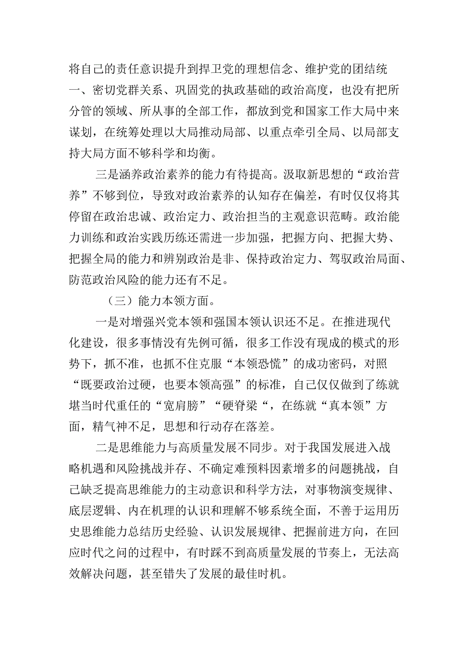 10篇汇编主题教育专题生活会六个方面对照检查检查材料.docx_第3页