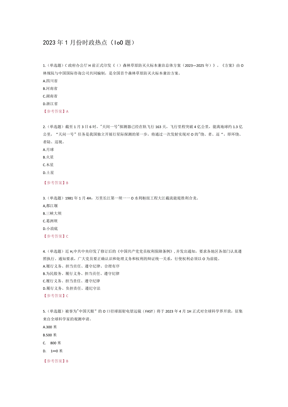 2021年1月时政100题.docx_第1页