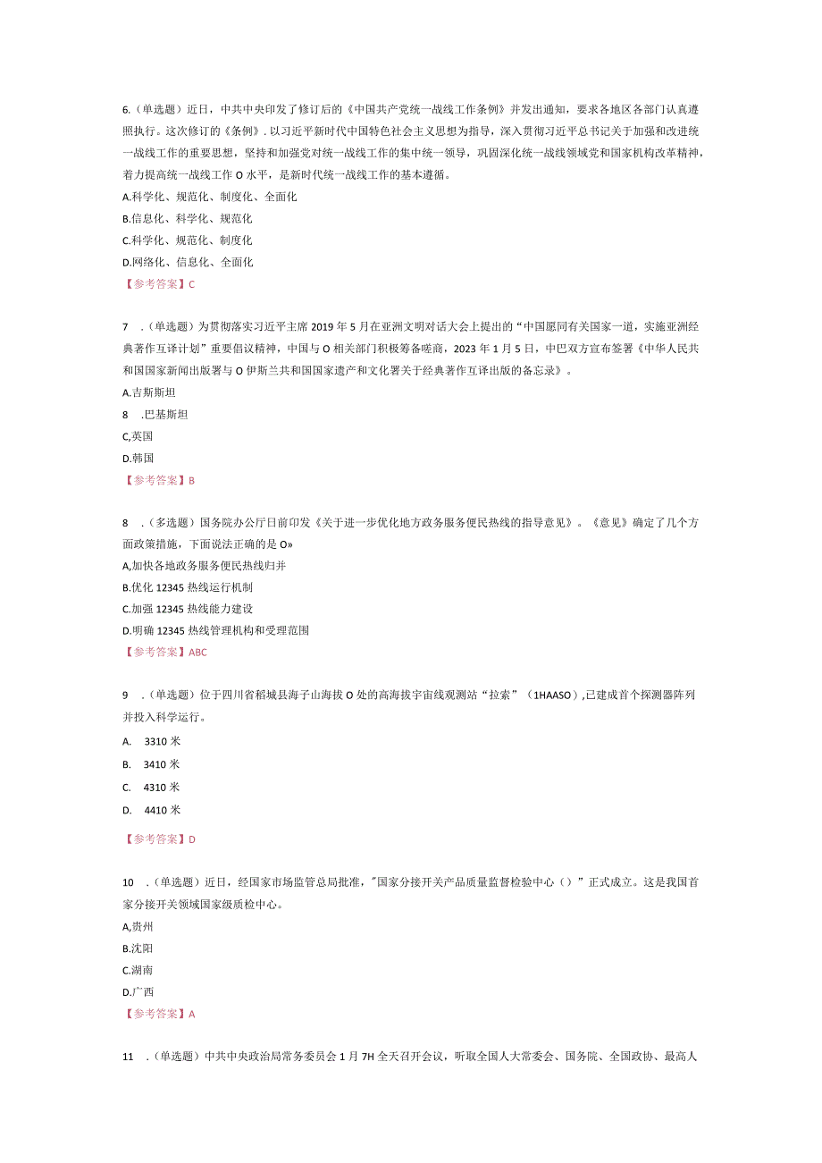 2021年1月时政100题.docx_第2页