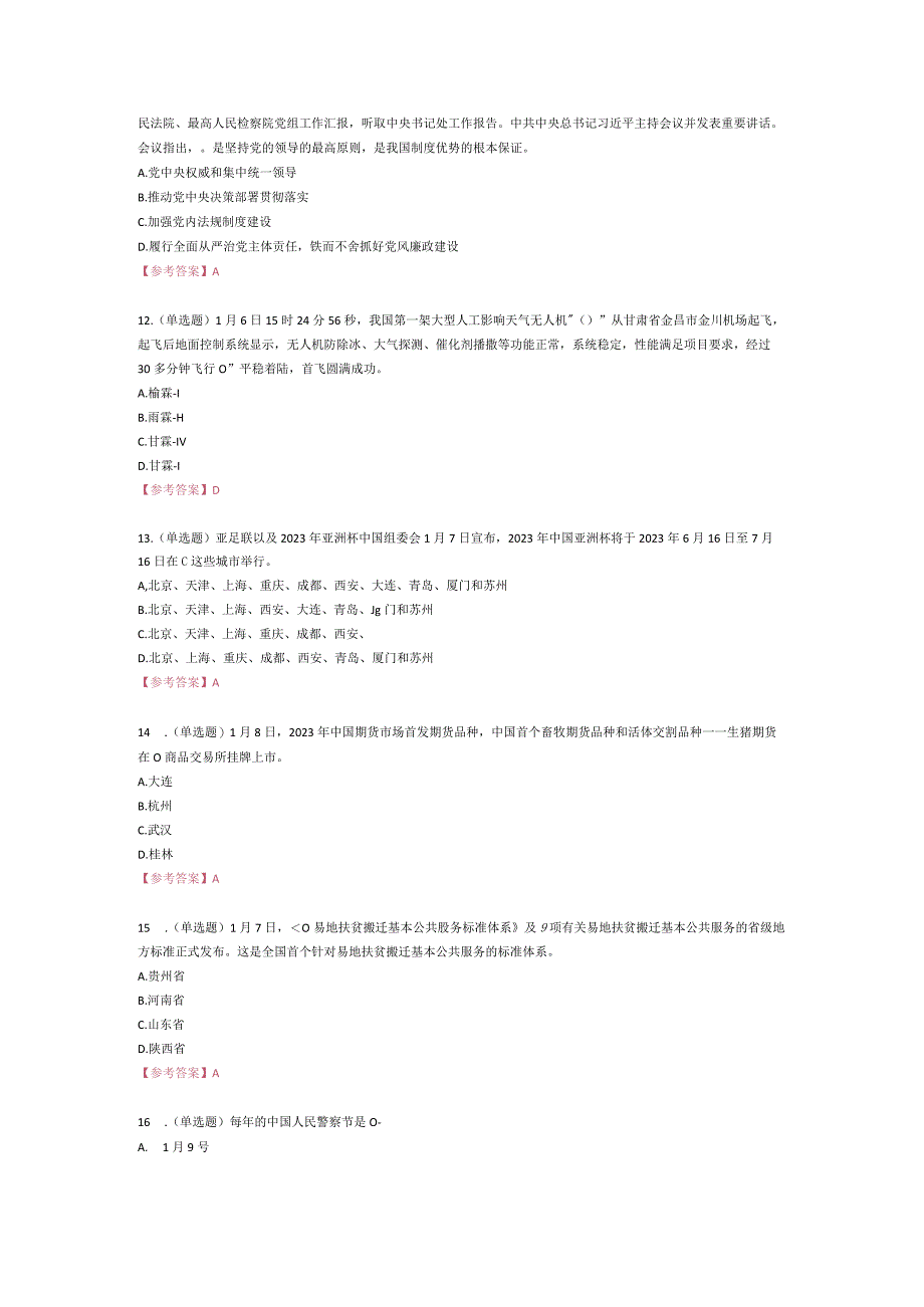 2021年1月时政100题.docx_第3页