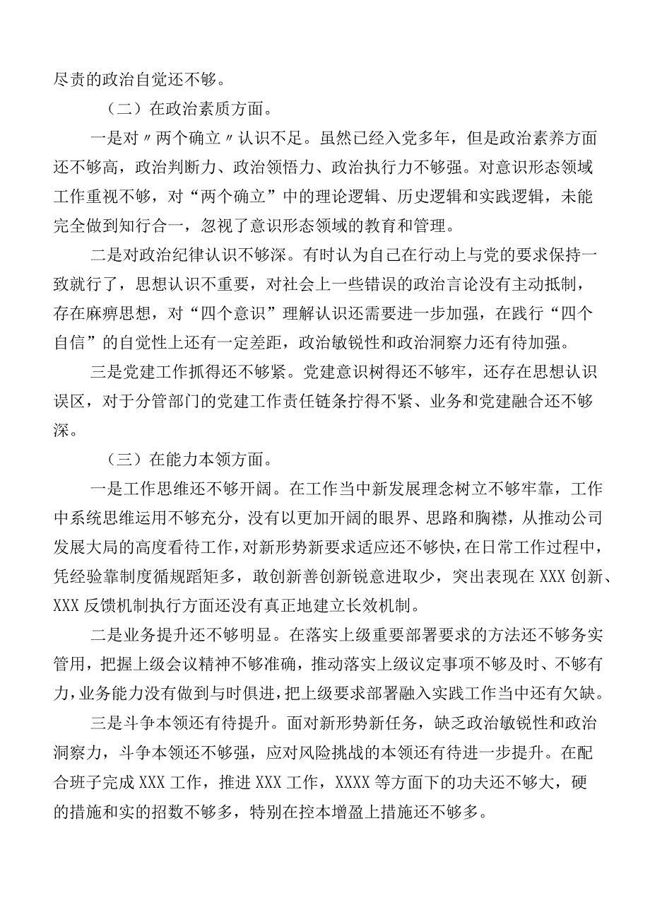 2023年区分管领导主题教育专题民主生活会六个方面自我对照研讨发言数篇.docx_第2页