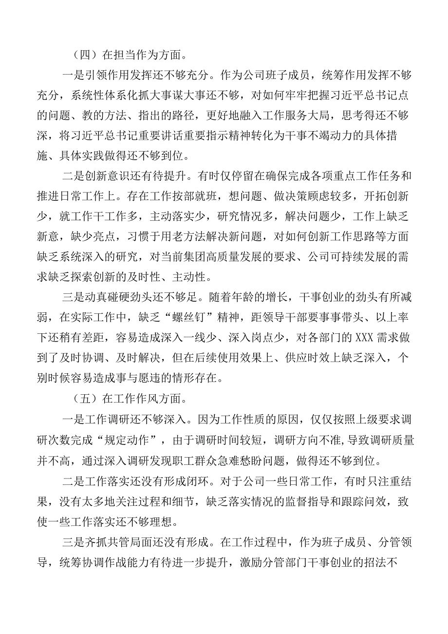 2023年区分管领导主题教育专题民主生活会六个方面自我对照研讨发言数篇.docx_第3页