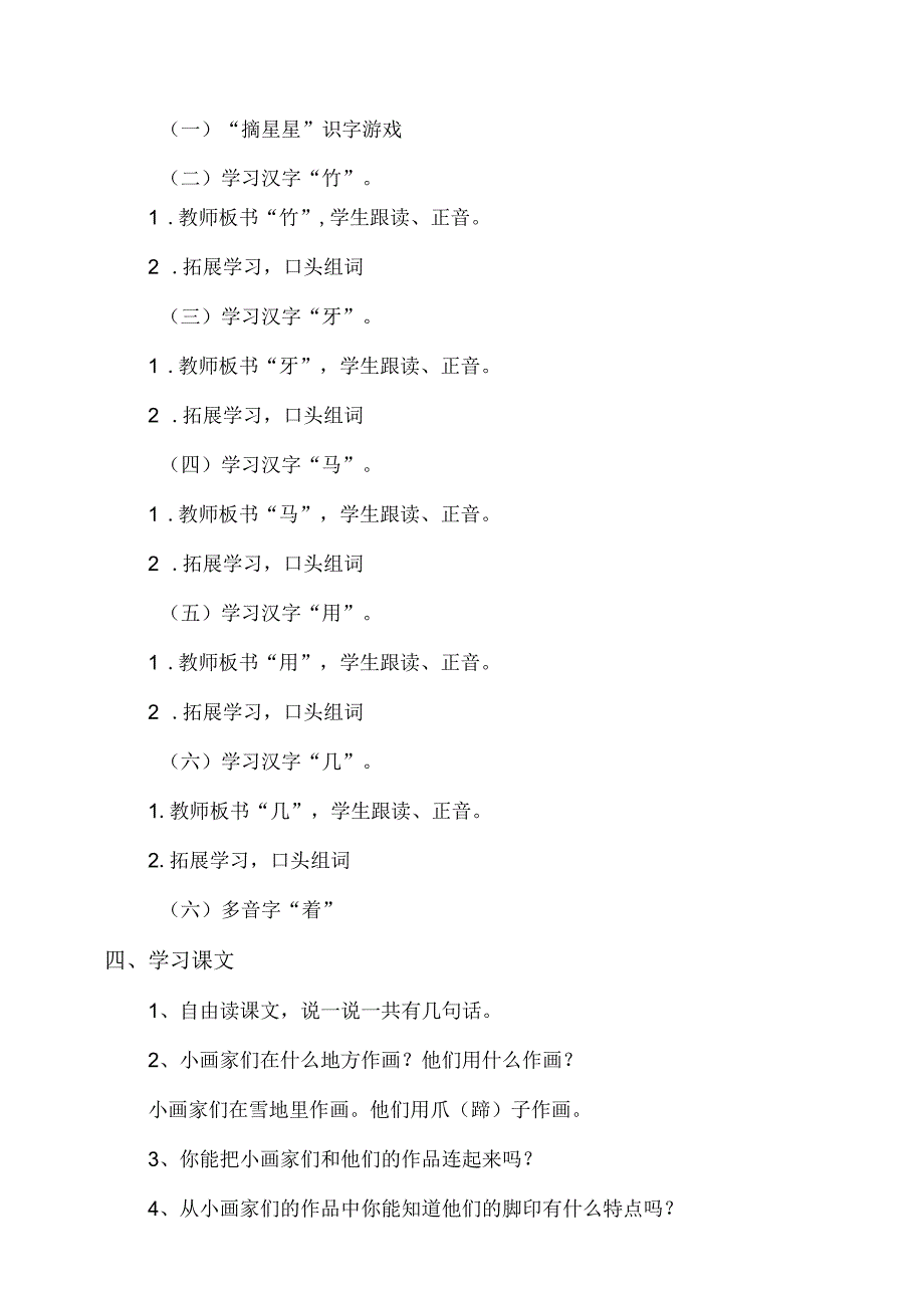 12《雪地里的小画家》教案 部编版一年级上册核心素养目标新课标.docx_第2页