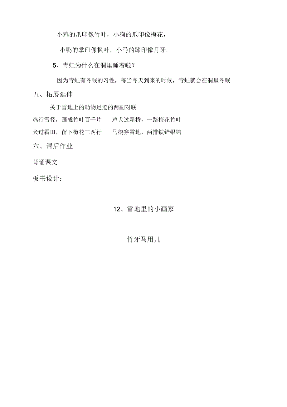 12《雪地里的小画家》教案 部编版一年级上册核心素养目标新课标.docx_第3页