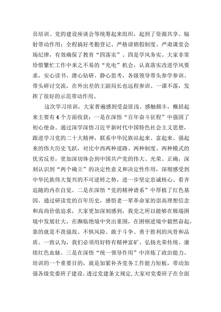 2023年党的二十大精神学习理论集训交流总结大会上的发言提纲.docx_第2页