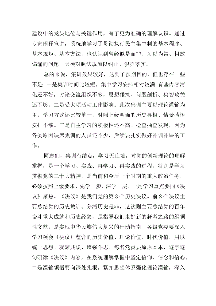 2023年党的二十大精神学习理论集训交流总结大会上的发言提纲.docx_第3页