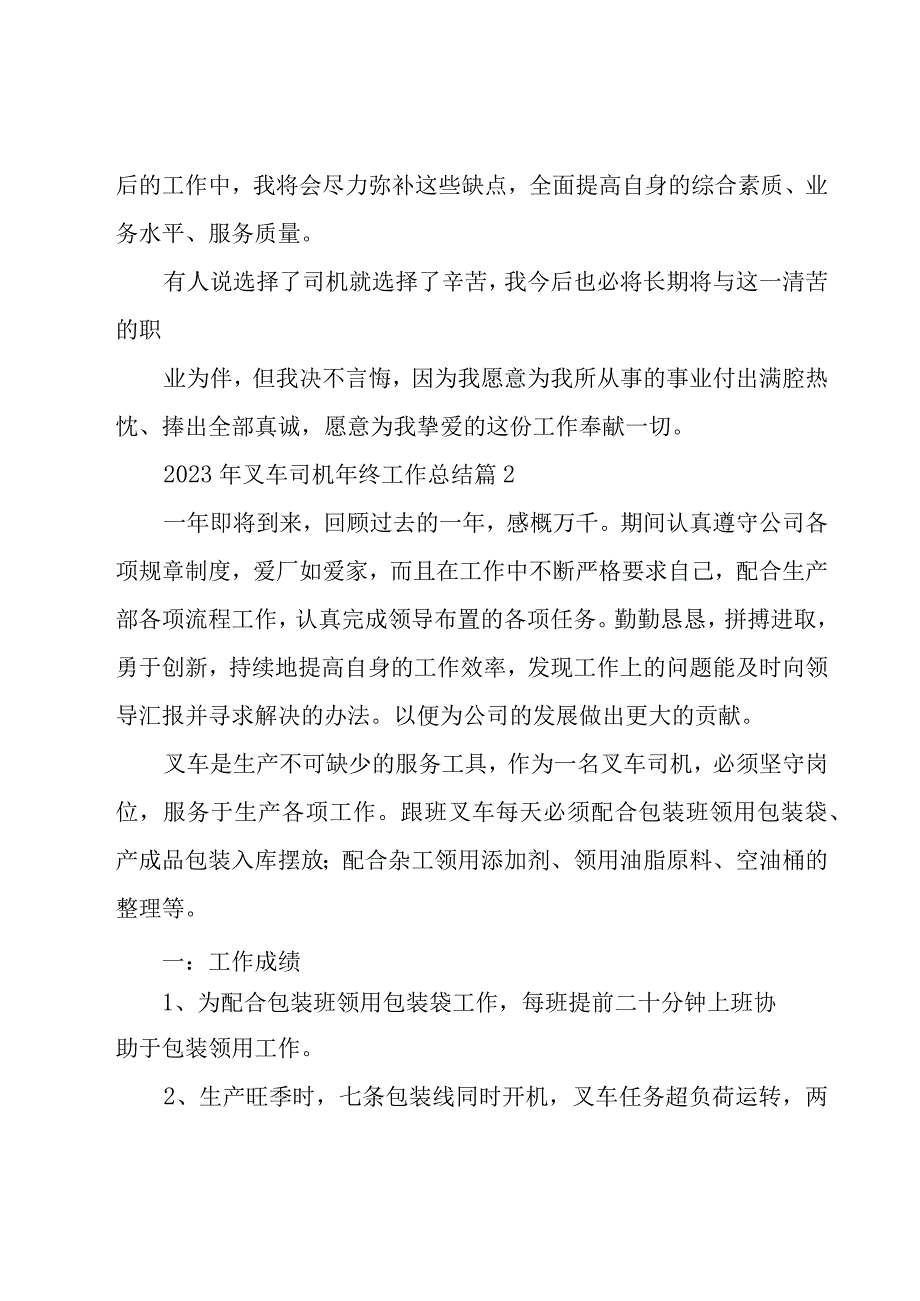 2023年叉车司机年终工作总结（16篇）.docx_第3页