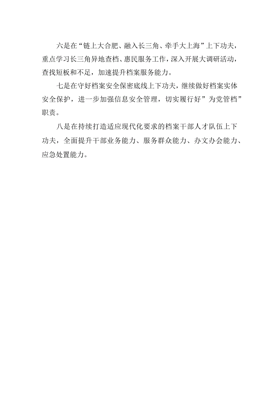 2023“五大”要求和“六破六立”大学习大讨论活动心得体会及研讨发言（精选六篇）.docx_第2页