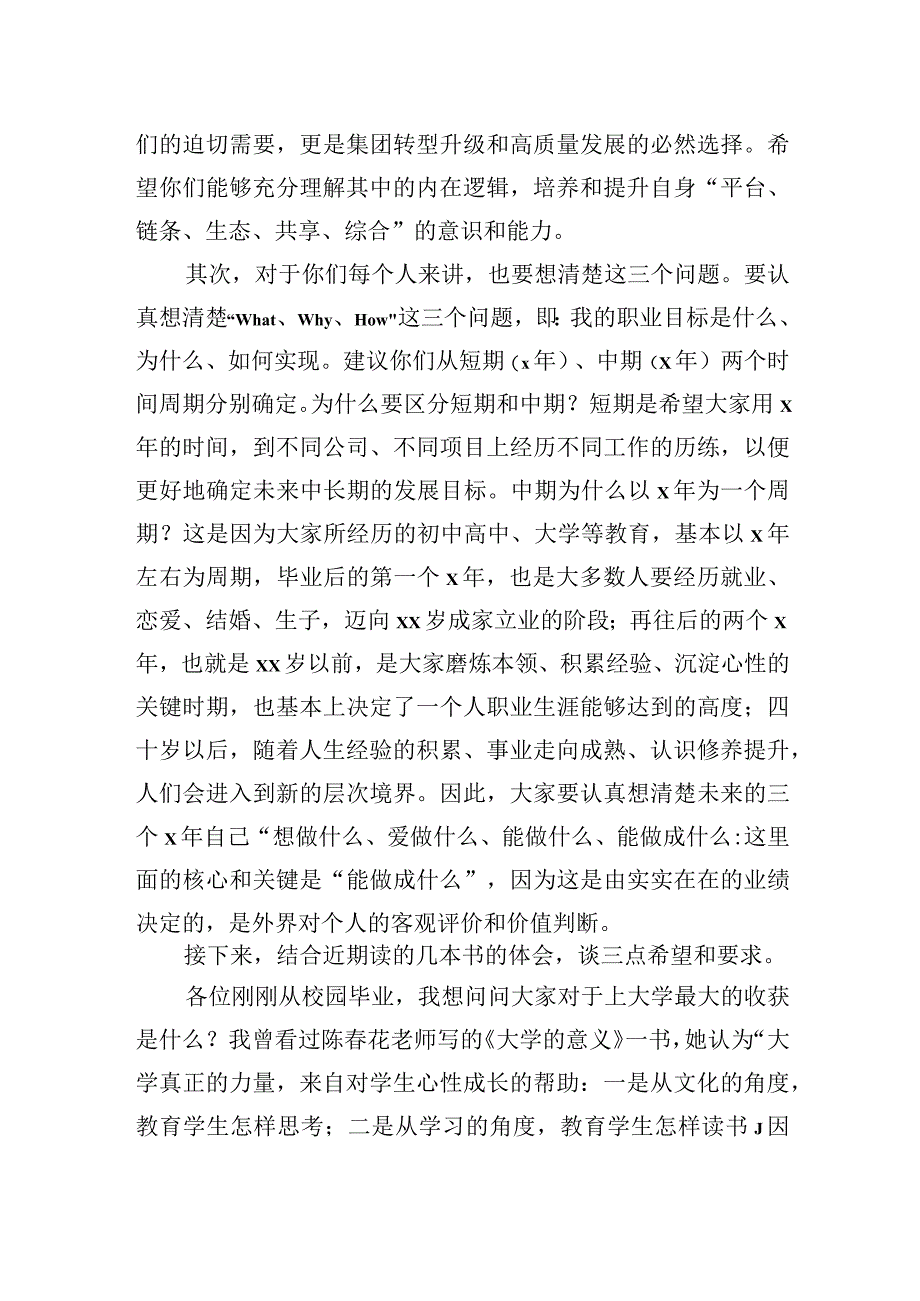 2023年在2023年应届毕业生入职见面会上的讲话材料汇编（3篇）.docx_第3页