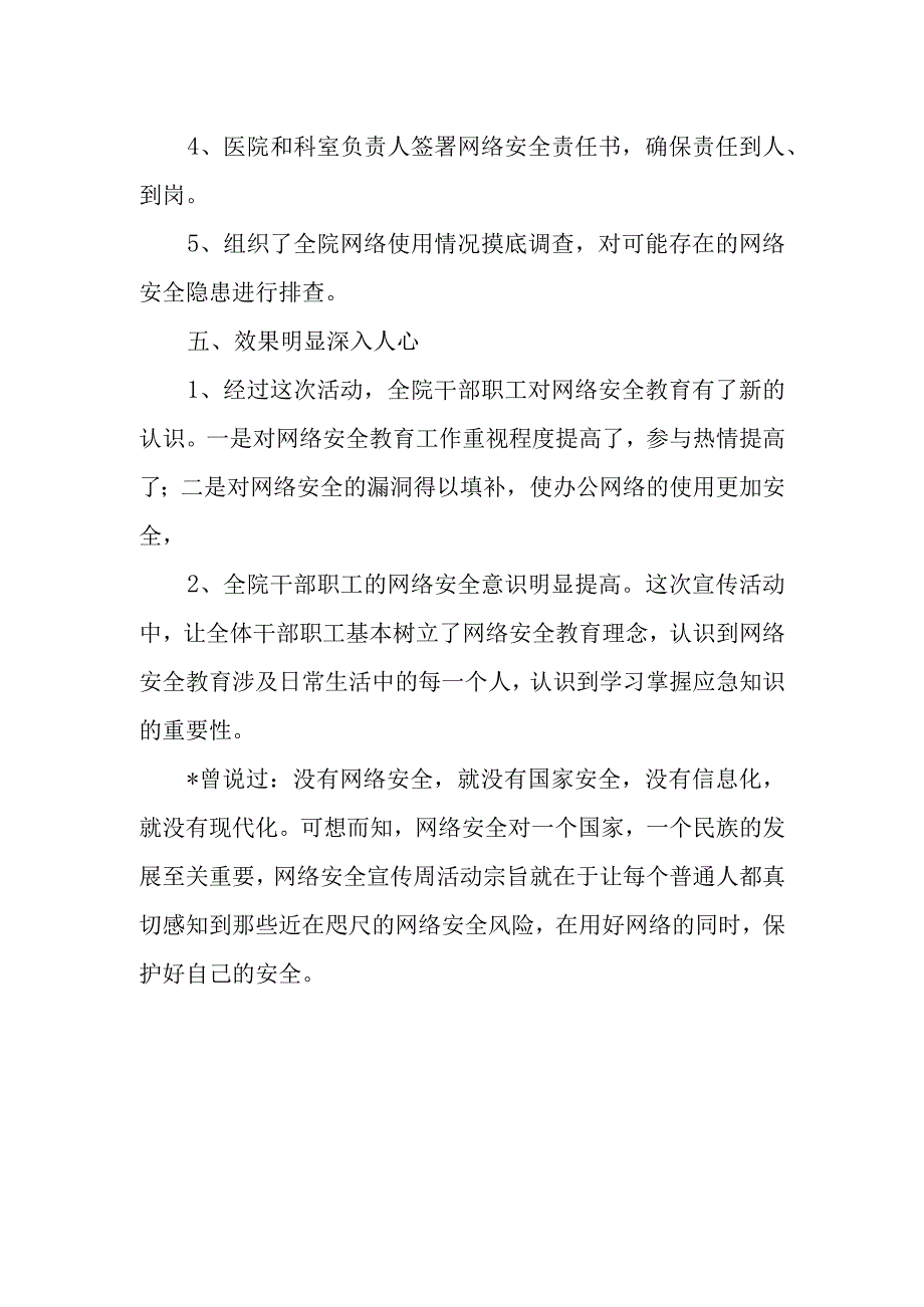 2023年医院开展网络安全宣传活动总结.docx_第2页