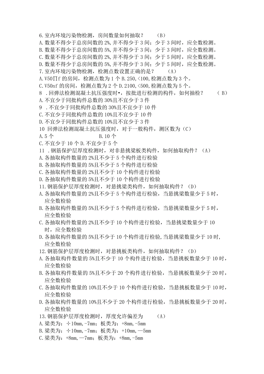 2021年见证取样员试题（最后附答案）.docx_第2页