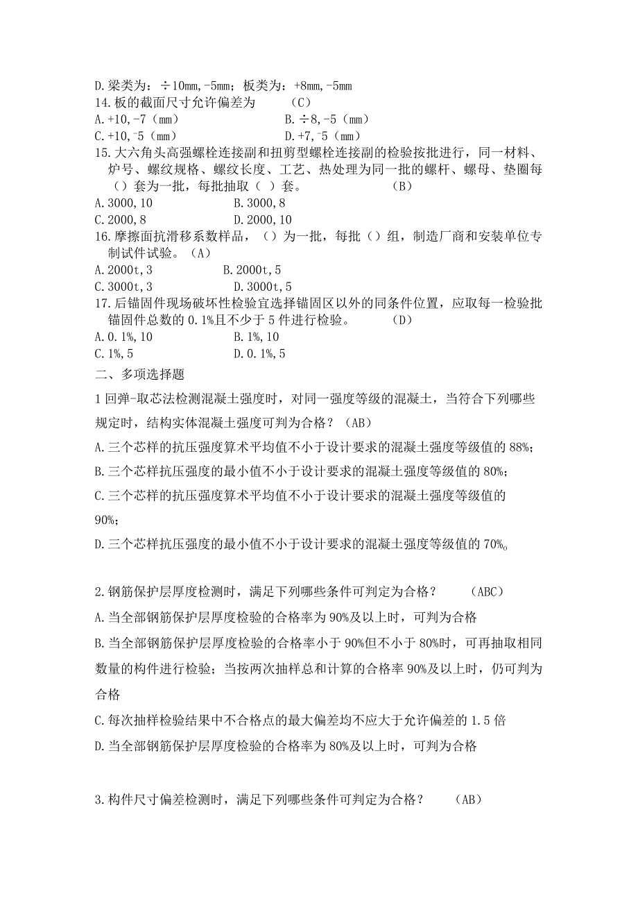 2021年见证取样员试题（最后附答案）.docx_第3页